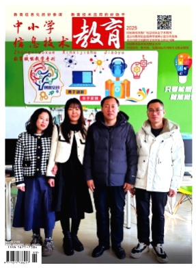 中小学信息技术教育杂志